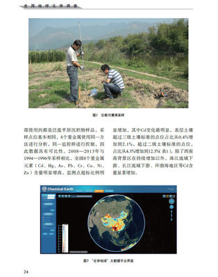 全國地球化學(xué)基準(zhǔn)網(wǎng) 環(huán)境監(jiān)測(cè)與資源評(píng)價(jià)的科技基石