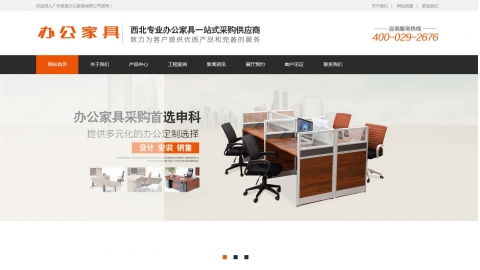 營銷企業辦公家居家具產品類織夢模板 帶手機端